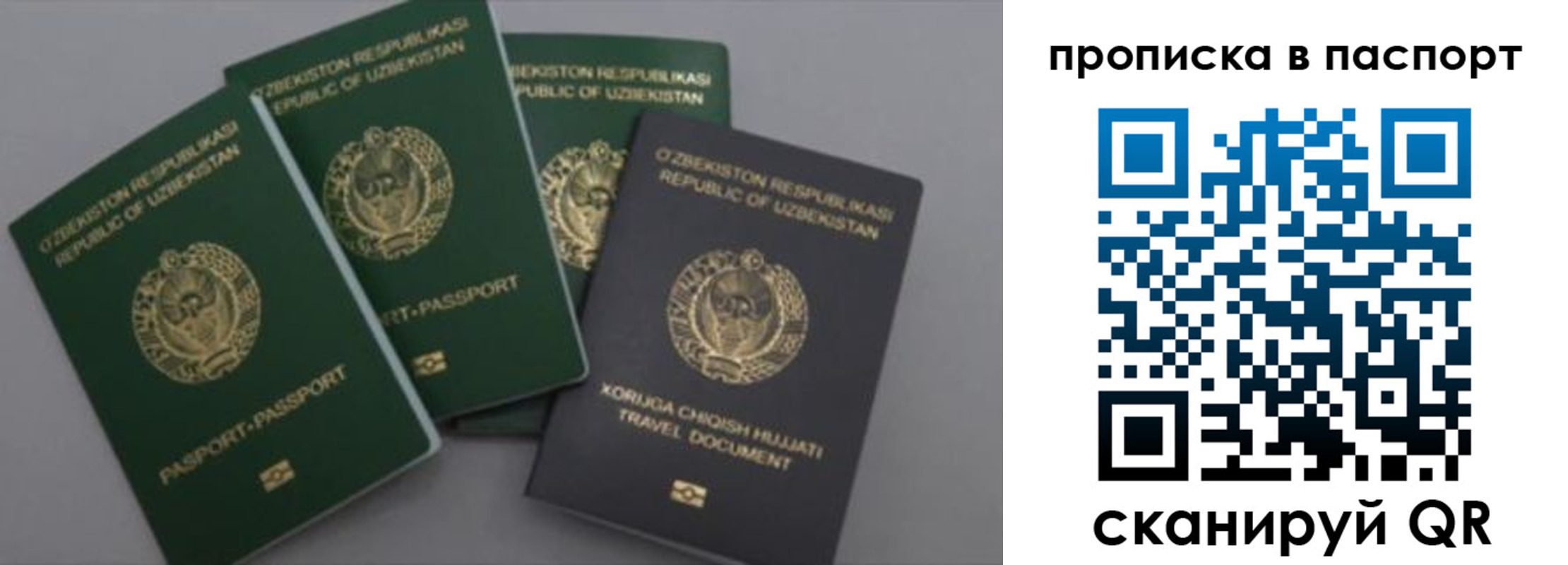 временная прописка в Барабинске